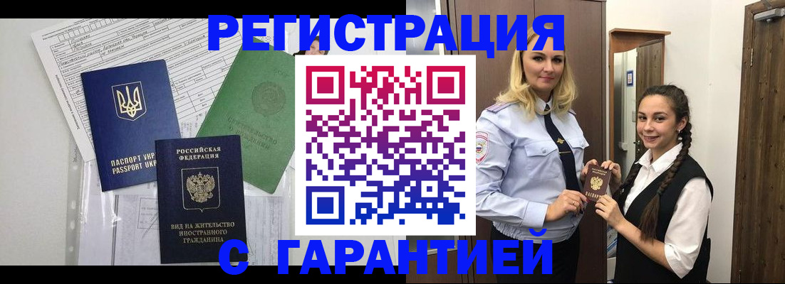 временная регистрация гарантия в Краснодарском крае