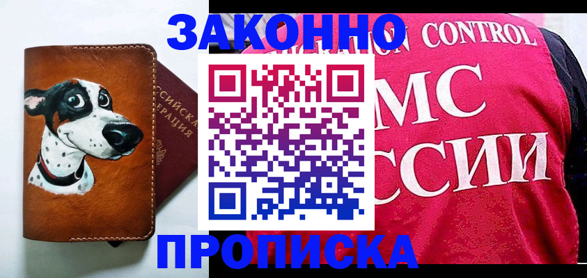 прописка 2025 в Краснодарском крае