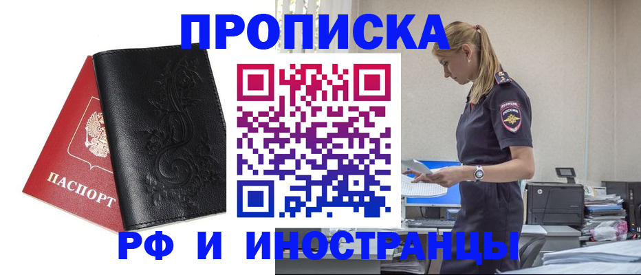 где прописаться в Краснодарском крае